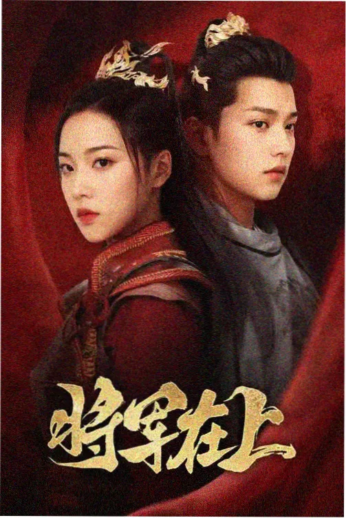 高清电视剧免费观看 声临其境